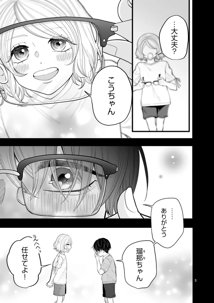 Majime Fumajime Maji Koiji - Chapter 2 - Page 3