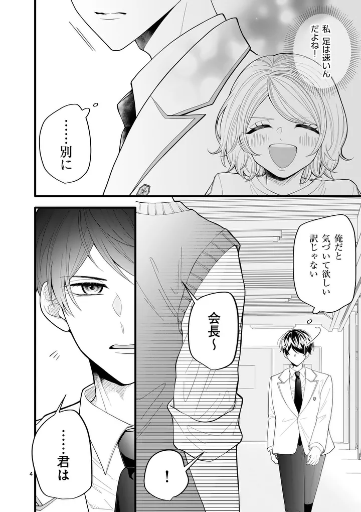 Majime Fumajime Maji Koiji - Chapter 2 - Page 4