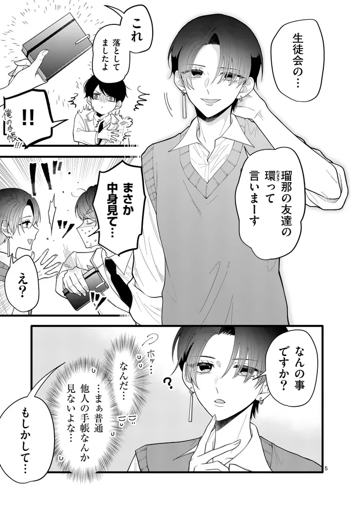Majime Fumajime Maji Koiji - Chapter 2 - Page 5