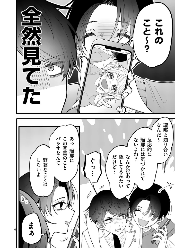 Majime Fumajime Maji Koiji - Chapter 2 - Page 6