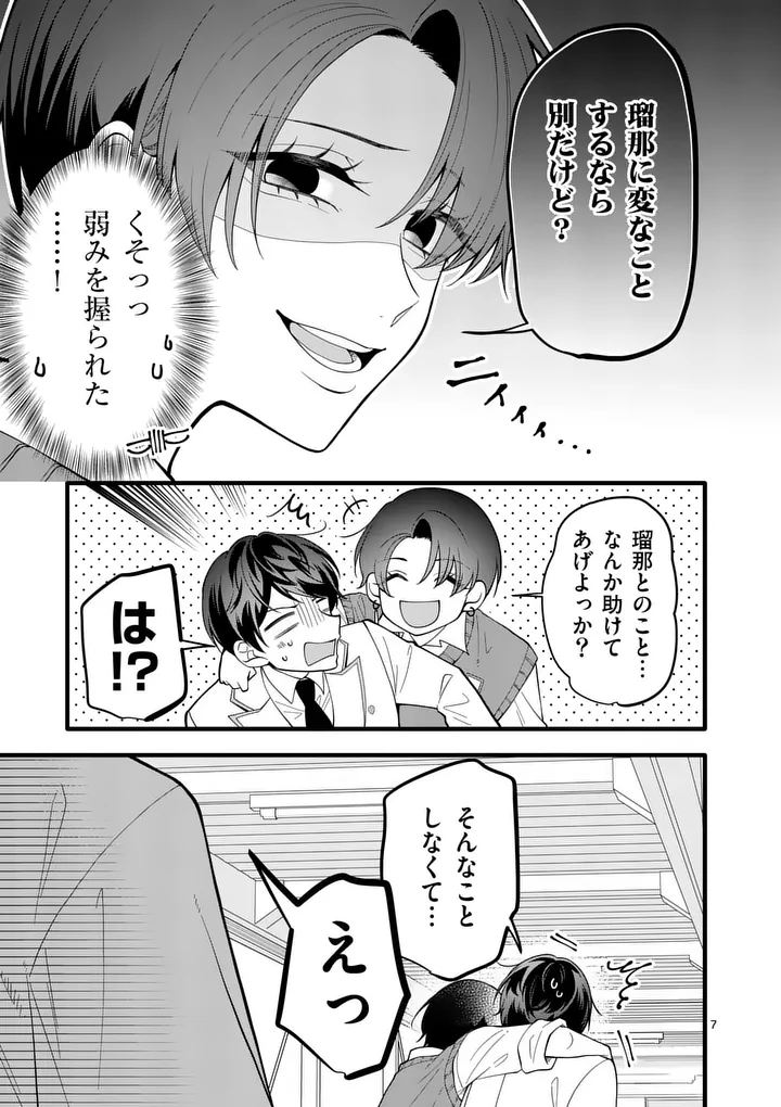 Majime Fumajime Maji Koiji - Chapter 2 - Page 7