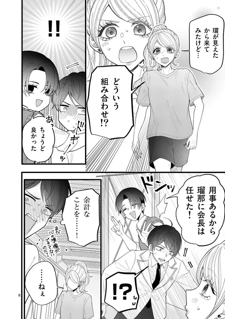 Majime Fumajime Maji Koiji - Chapter 2 - Page 8