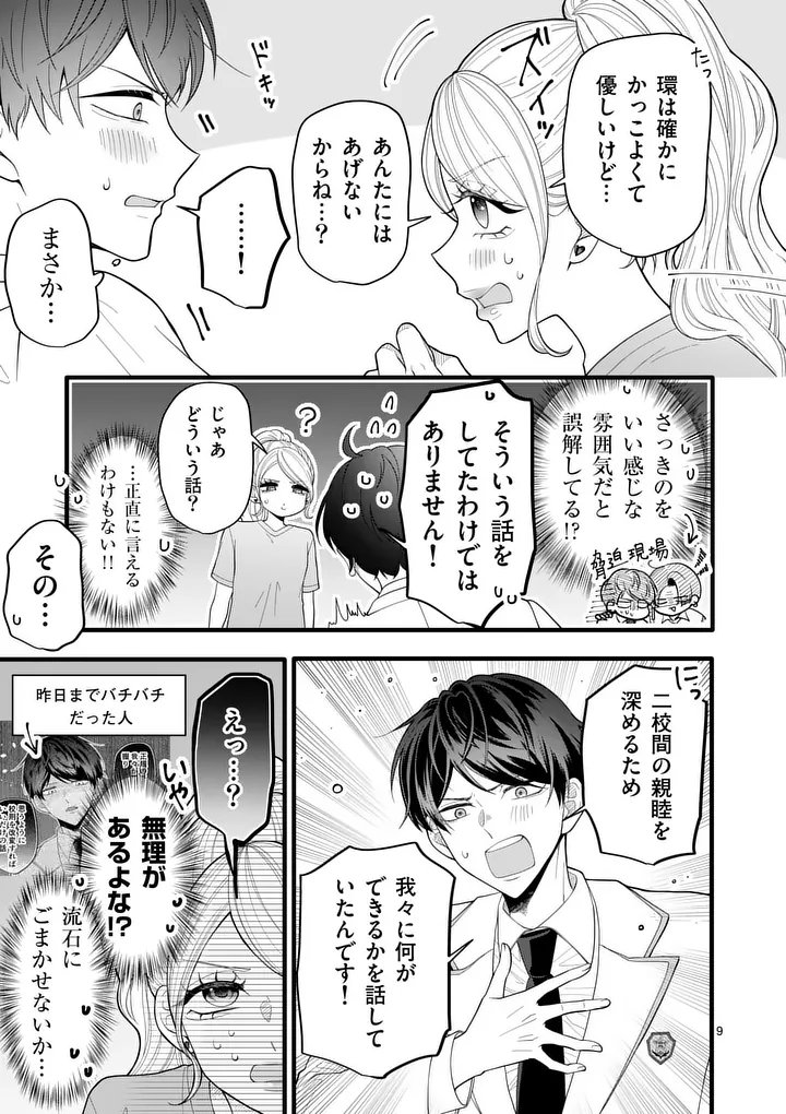 Majime Fumajime Maji Koiji - Chapter 2 - Page 9