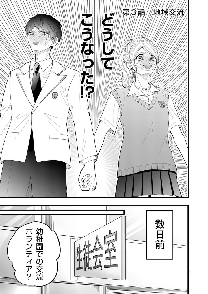 Majime Fumajime Maji Koiji - Chapter 3 - Page 1