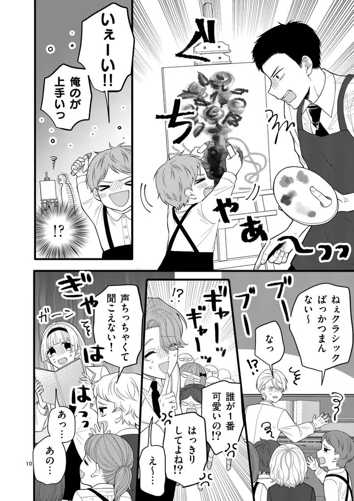 Majime Fumajime Maji Koiji - Chapter 3 - Page 10