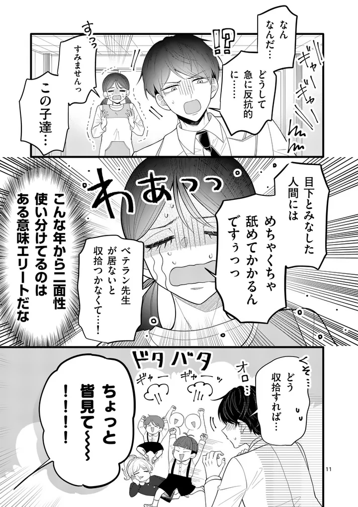 Majime Fumajime Maji Koiji - Chapter 3 - Page 11