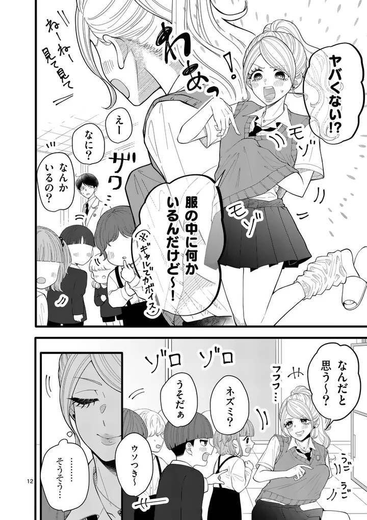 Majime Fumajime Maji Koiji - Chapter 3 - Page 12