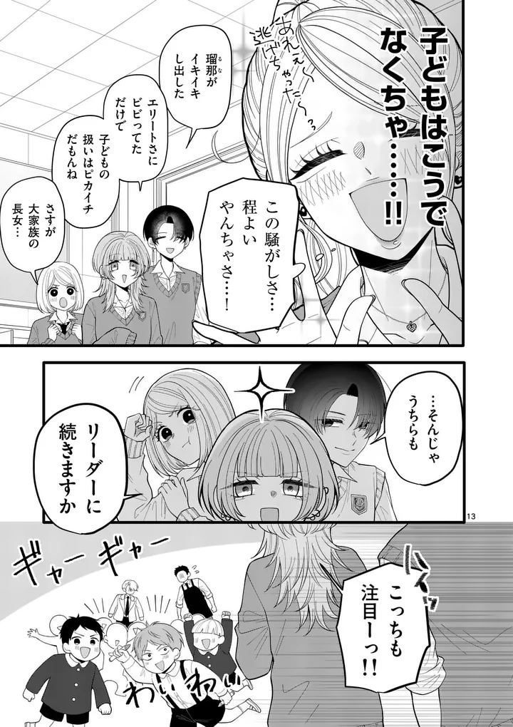 Majime Fumajime Maji Koiji - Chapter 3 - Page 13