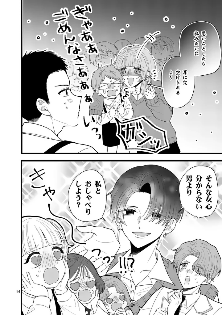Majime Fumajime Maji Koiji - Chapter 3 - Page 14