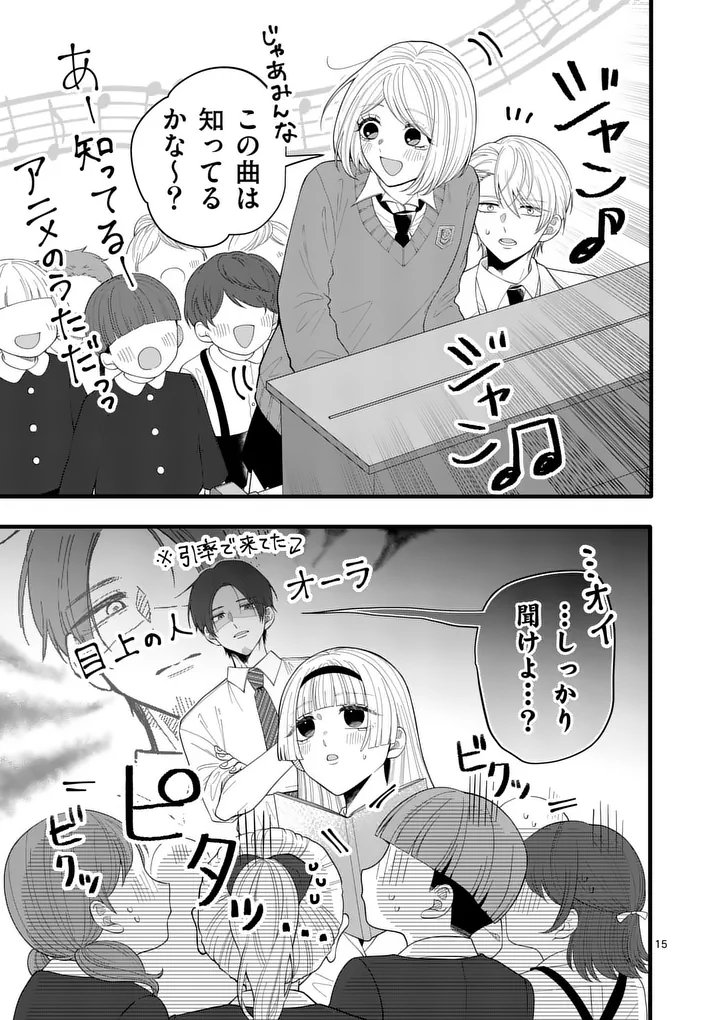 Majime Fumajime Maji Koiji - Chapter 3 - Page 15