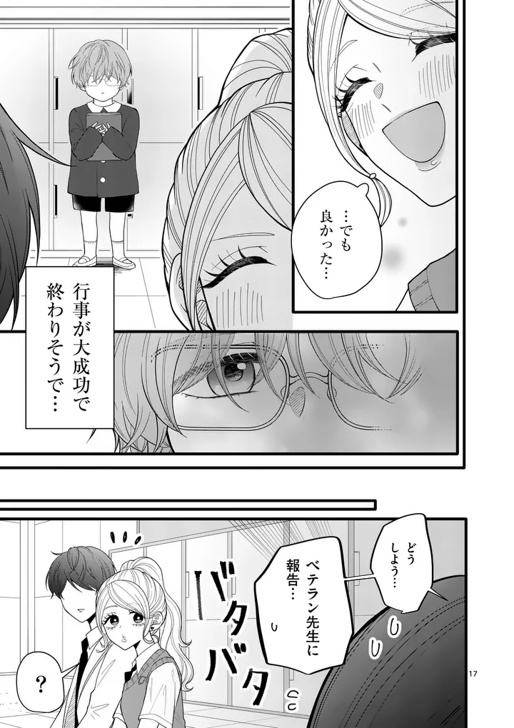 Majime Fumajime Maji Koiji - Chapter 3 - Page 17