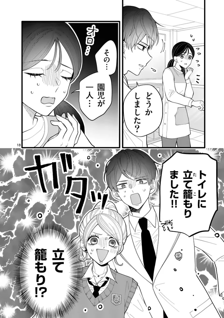 Majime Fumajime Maji Koiji - Chapter 3 - Page 18