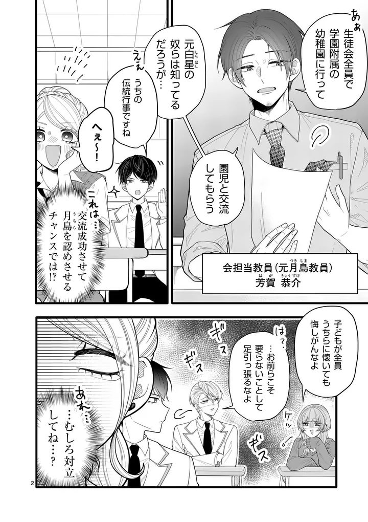 Majime Fumajime Maji Koiji - Chapter 3 - Page 2