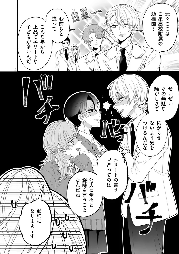Majime Fumajime Maji Koiji - Chapter 3 - Page 4