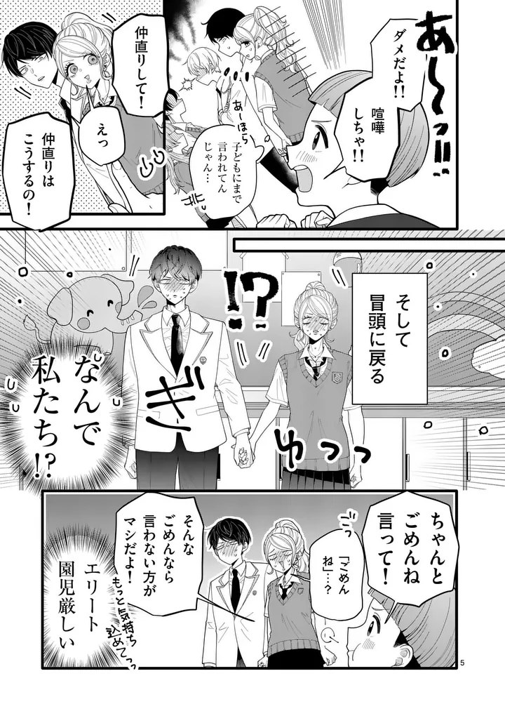 Majime Fumajime Maji Koiji - Chapter 3 - Page 5