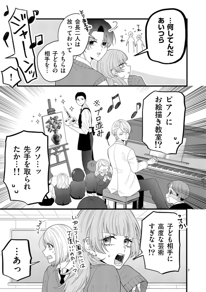 Majime Fumajime Maji Koiji - Chapter 3 - Page 7