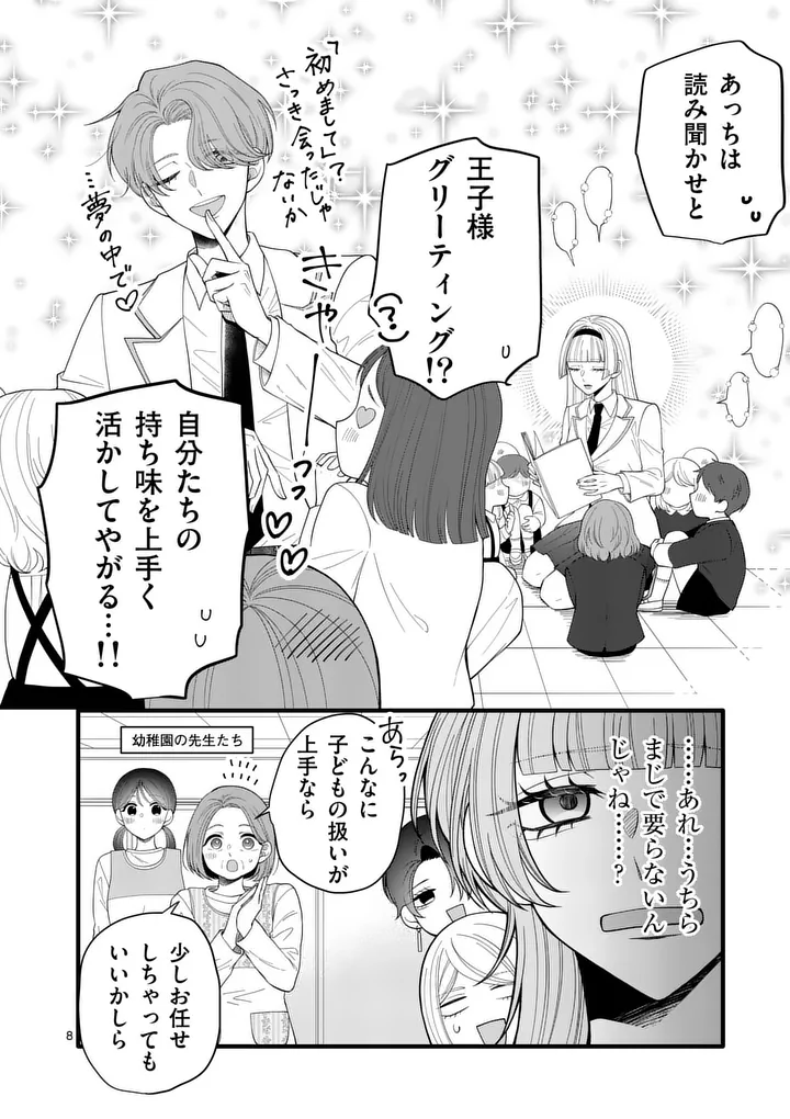 Majime Fumajime Maji Koiji - Chapter 3 - Page 8