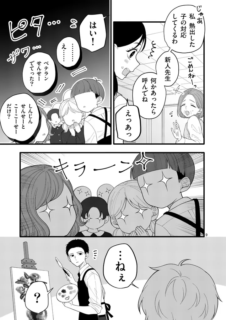 Majime Fumajime Maji Koiji - Chapter 3 - Page 9
