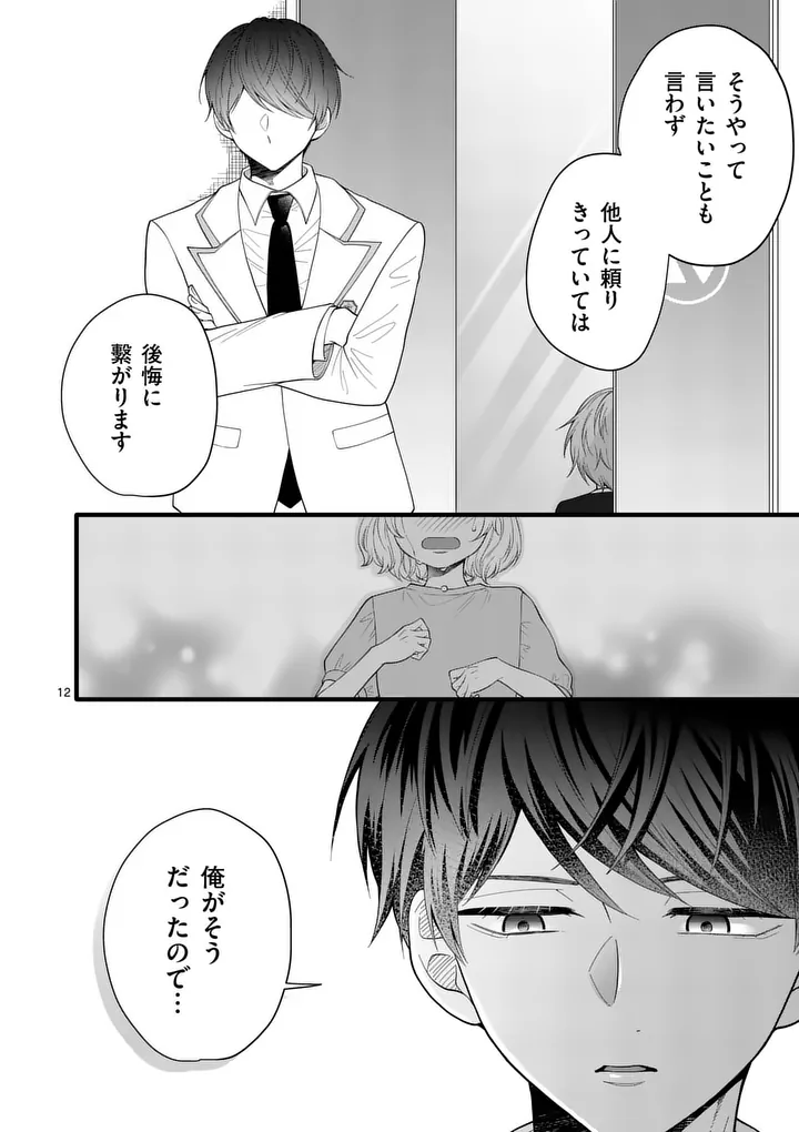 Majime Fumajime Maji Koiji - Chapter 4 - Page 10