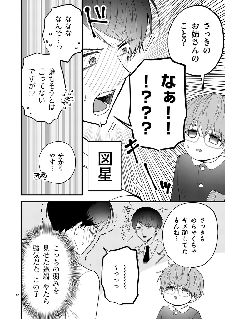 Majime Fumajime Maji Koiji - Chapter 4 - Page 12