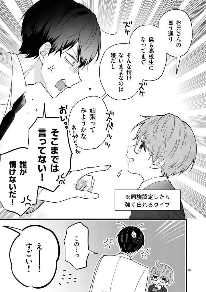 Majime Fumajime Maji Koiji - Chapter 4 - Page 13