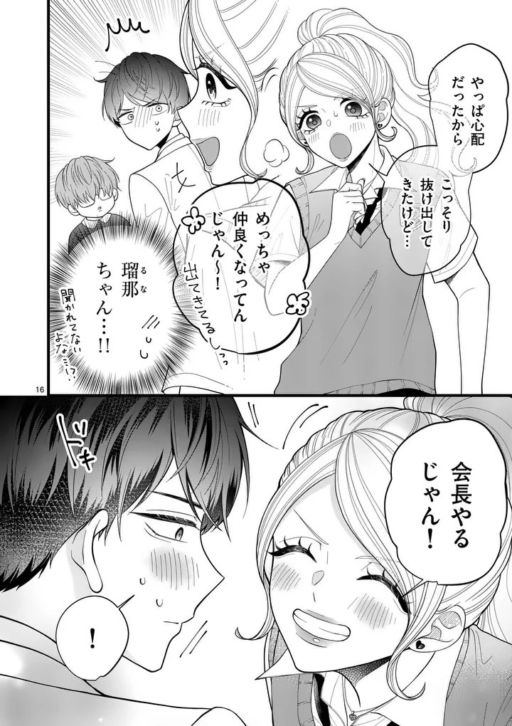 Majime Fumajime Maji Koiji - Chapter 4 - Page 14