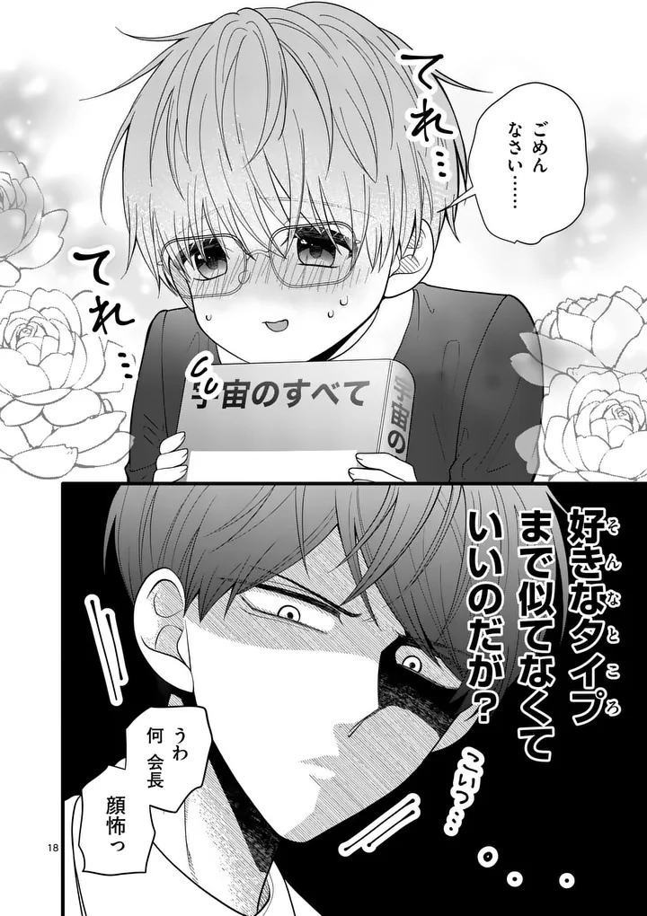 Majime Fumajime Maji Koiji - Chapter 4 - Page 16