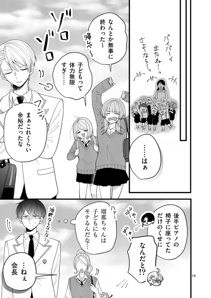 Majime Fumajime Maji Koiji - Chapter 4 - Page 17