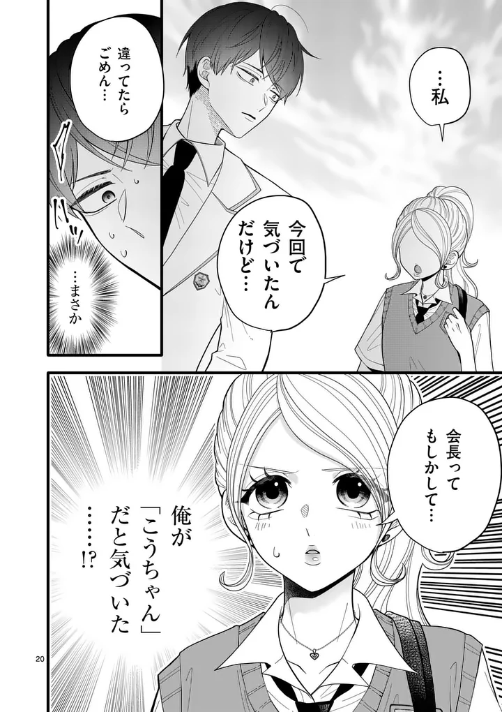 Majime Fumajime Maji Koiji - Chapter 4 - Page 18