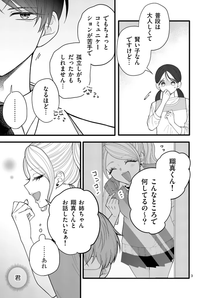 Majime Fumajime Maji Koiji - Chapter 4 - Page 1