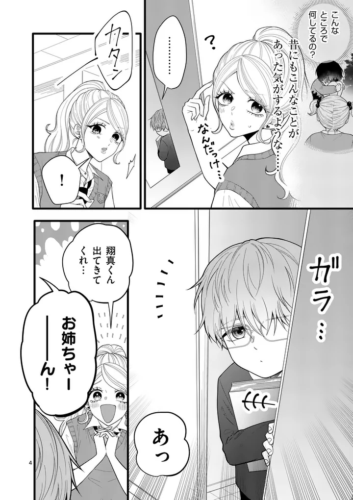 Majime Fumajime Maji Koiji - Chapter 4 - Page 2