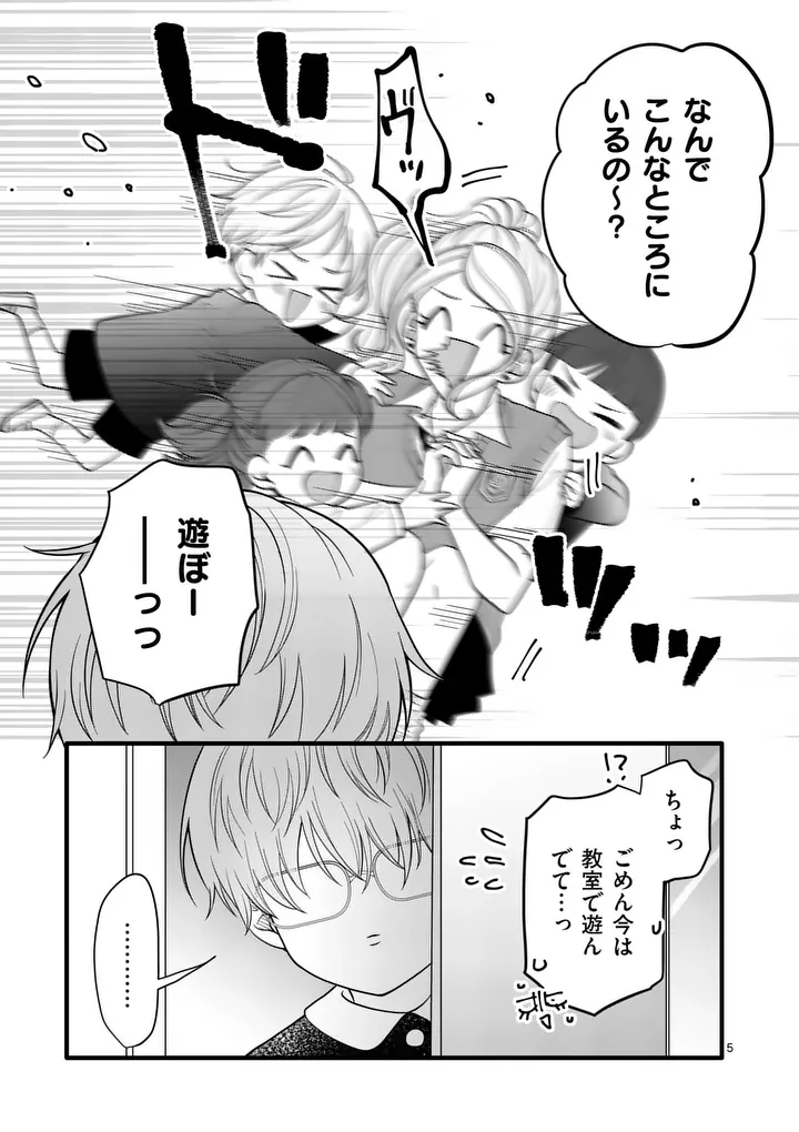 Majime Fumajime Maji Koiji - Chapter 4 - Page 3