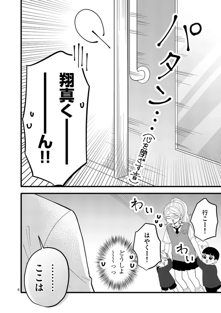 Majime Fumajime Maji Koiji - Chapter 4 - Page 4