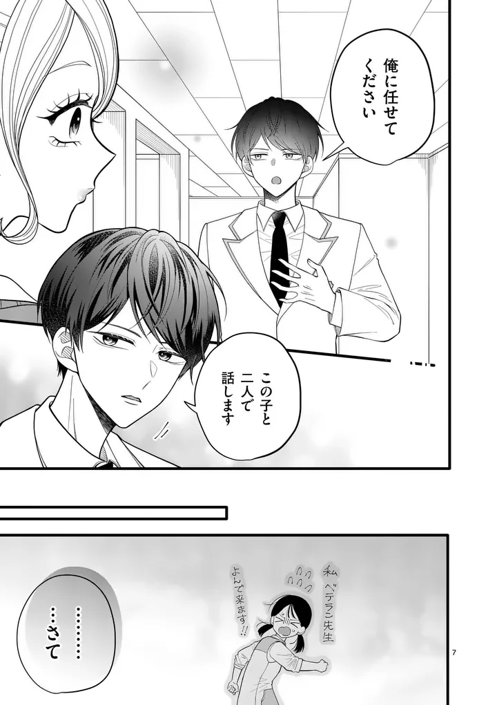 Majime Fumajime Maji Koiji - Chapter 4 - Page 5