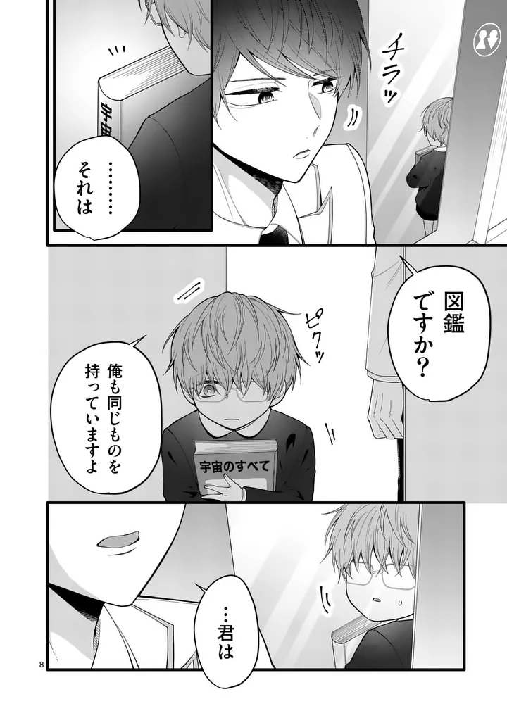 Majime Fumajime Maji Koiji - Chapter 4 - Page 6