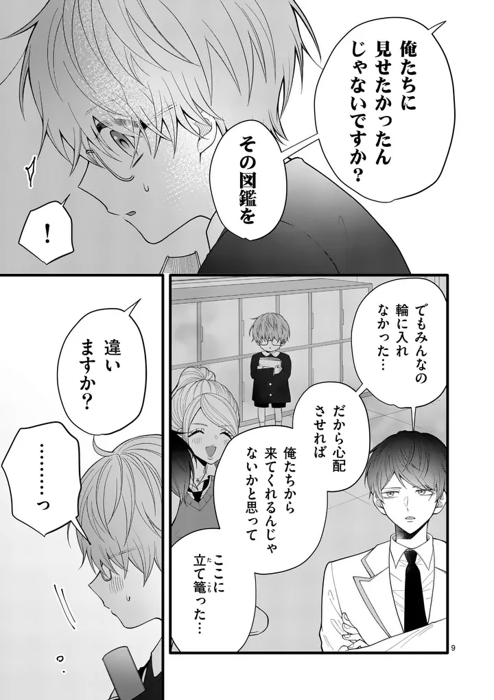 Majime Fumajime Maji Koiji - Chapter 4 - Page 7