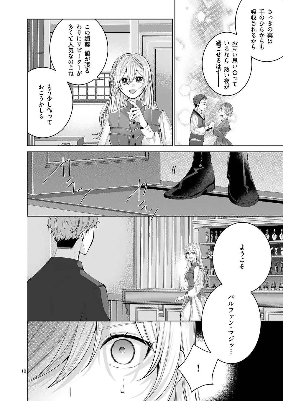 Majo no Biyaku wa Ikaga Deshou? - Chapter 1 - Page 10