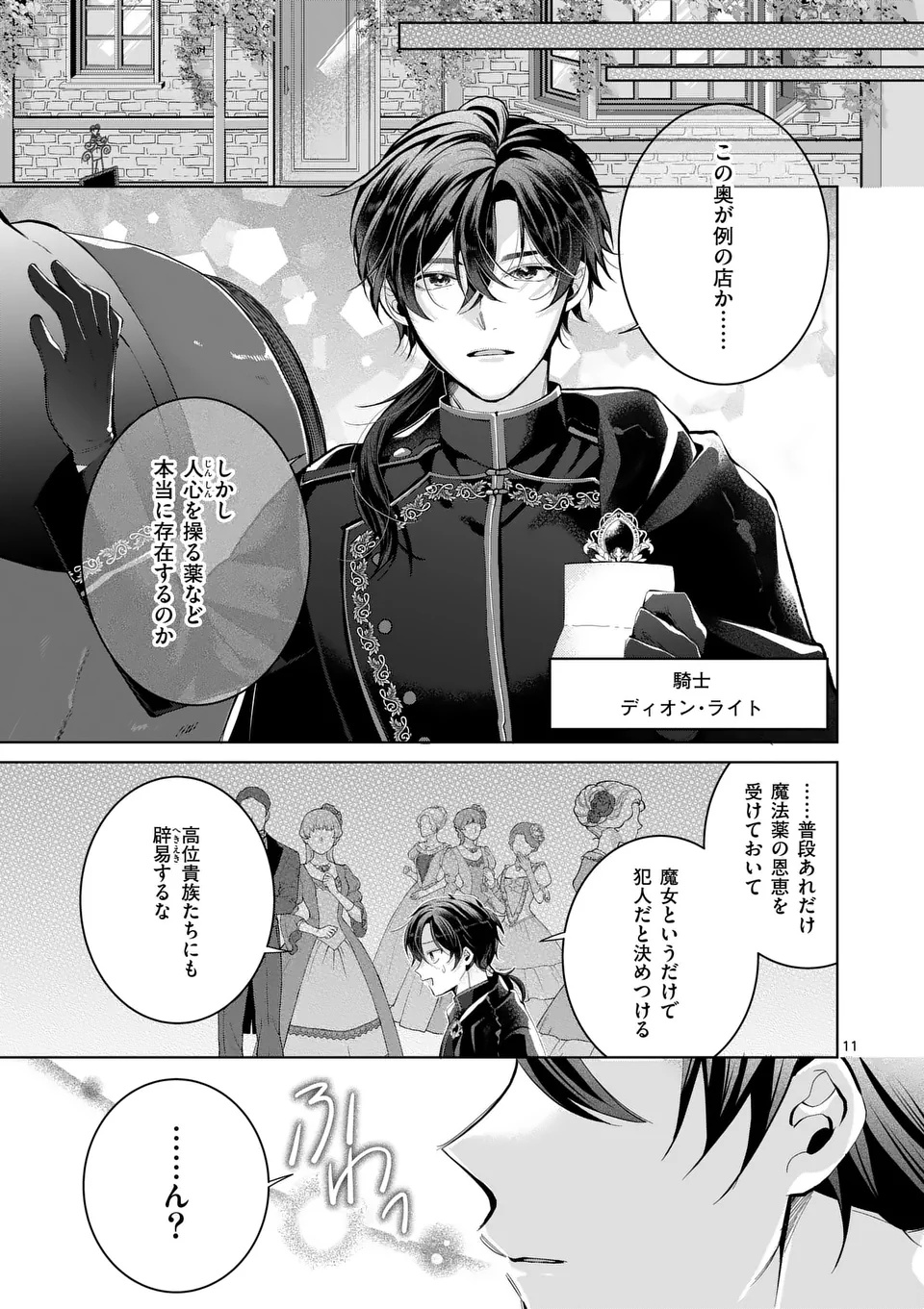 Majo no Biyaku wa Ikaga Deshou? - Chapter 1 - Page 11