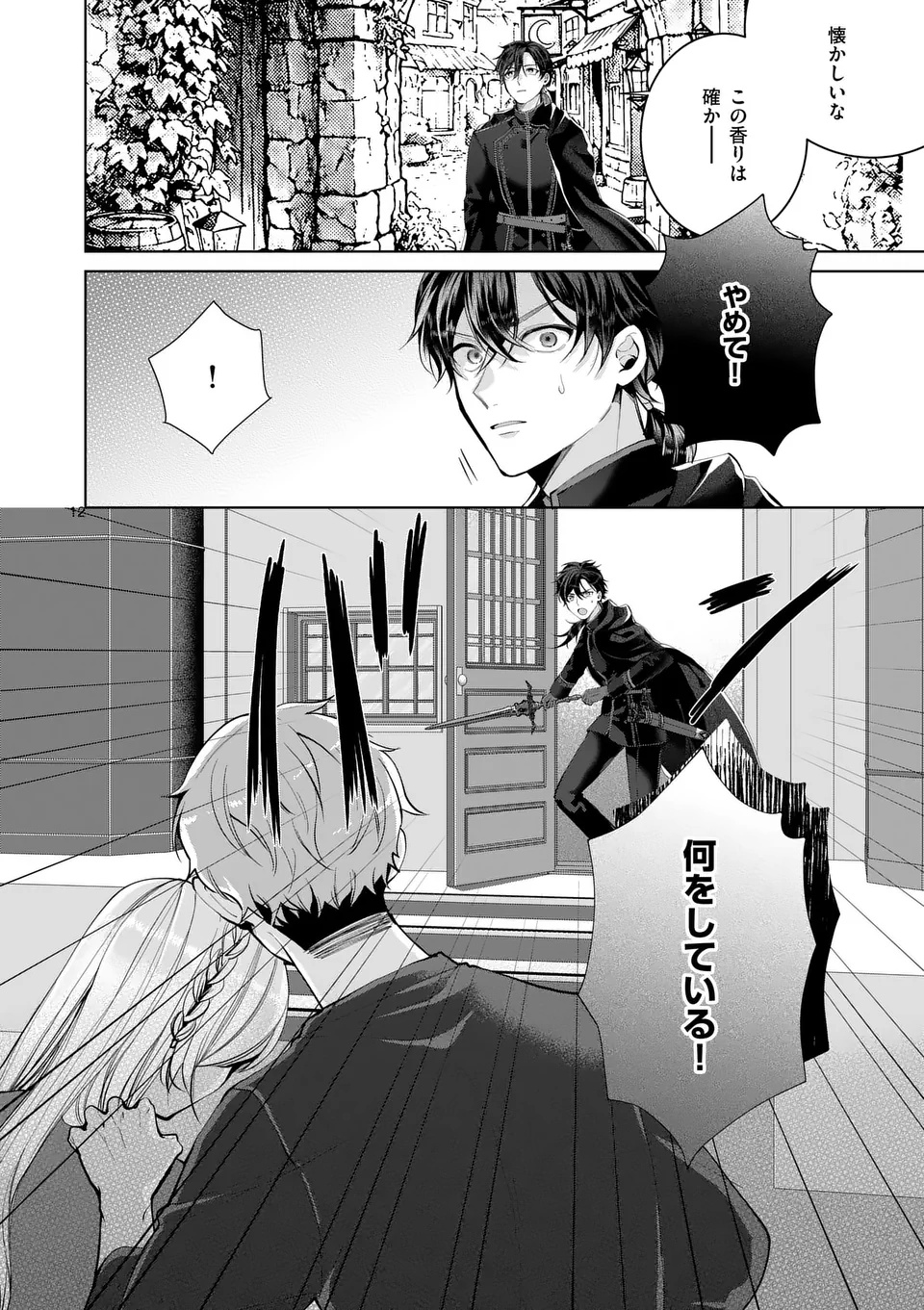 Majo no Biyaku wa Ikaga Deshou? - Chapter 1 - Page 12