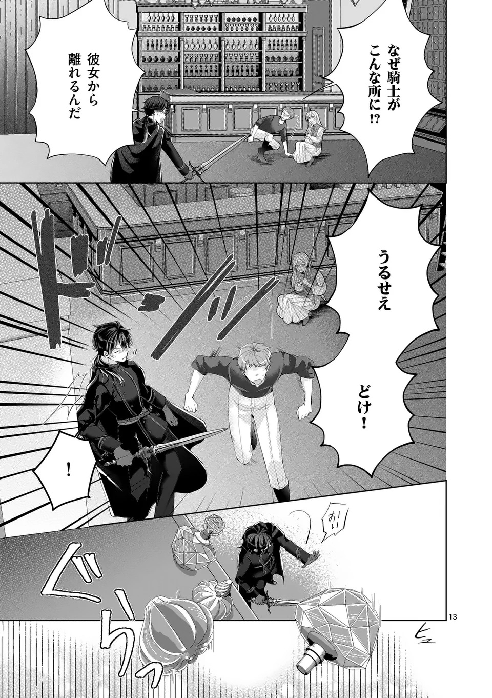 Majo no Biyaku wa Ikaga Deshou? - Chapter 1 - Page 13