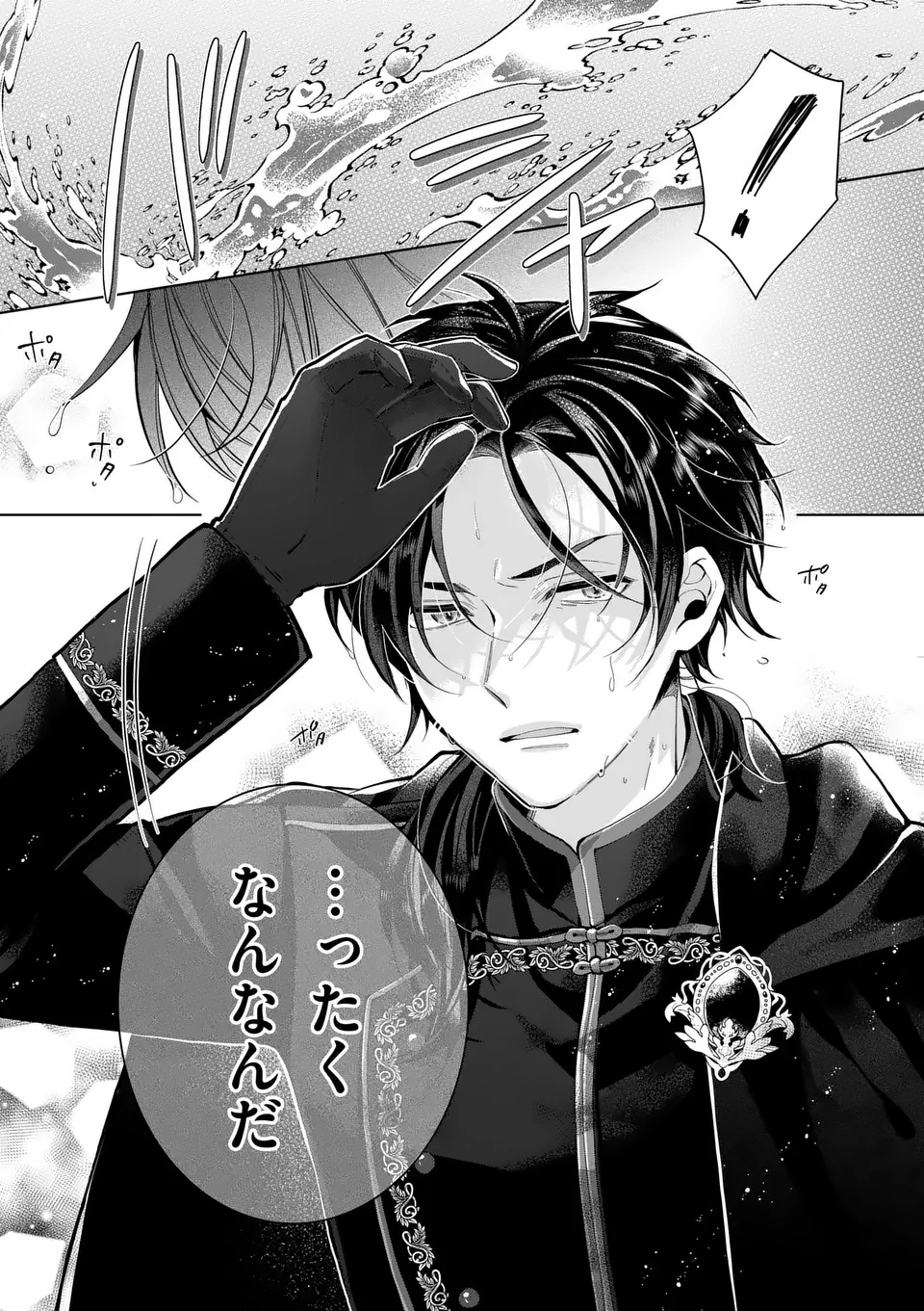 Majo no Biyaku wa Ikaga Deshou? - Chapter 1 - Page 14