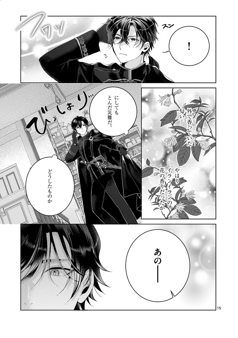 Majo no Biyaku wa Ikaga Deshou? - Chapter 1 - Page 15