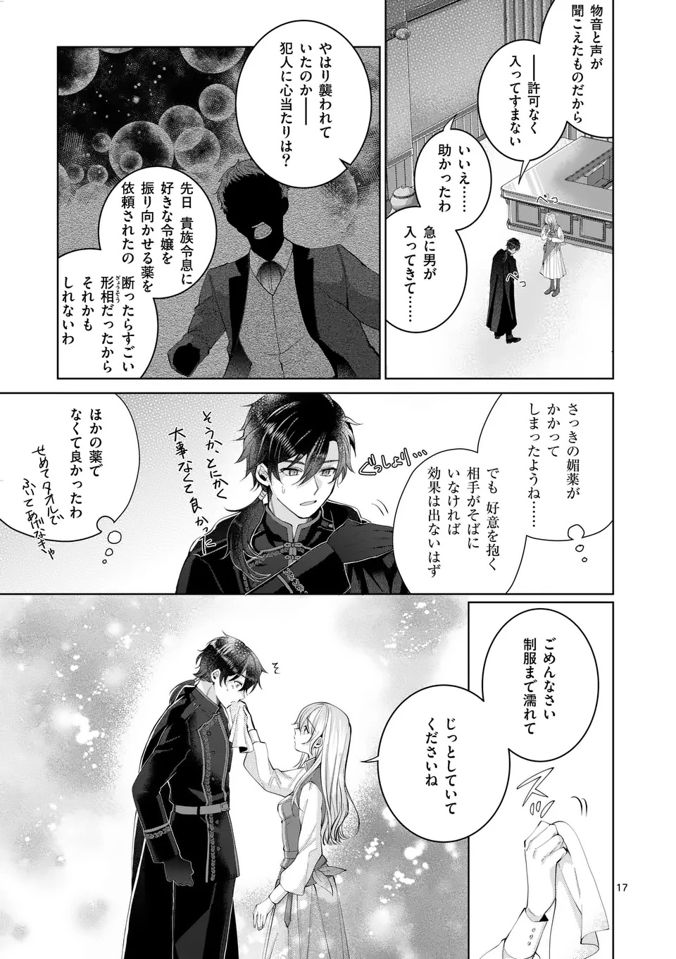 Majo no Biyaku wa Ikaga Deshou? - Chapter 1 - Page 17