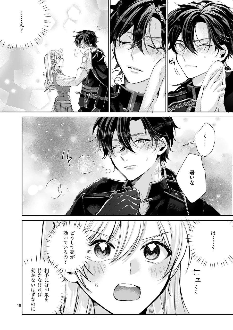 Majo no Biyaku wa Ikaga Deshou? - Chapter 1 - Page 18