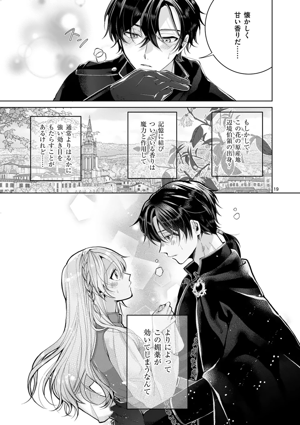 Majo no Biyaku wa Ikaga Deshou? - Chapter 1 - Page 19