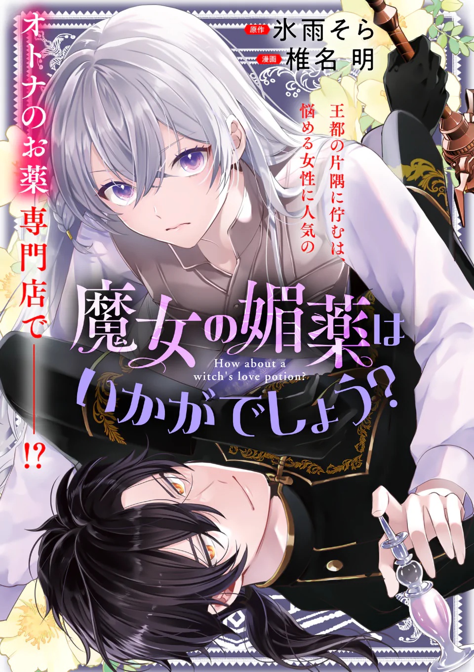 Majo no Biyaku wa Ikaga Deshou? - Chapter 1 - Page 2