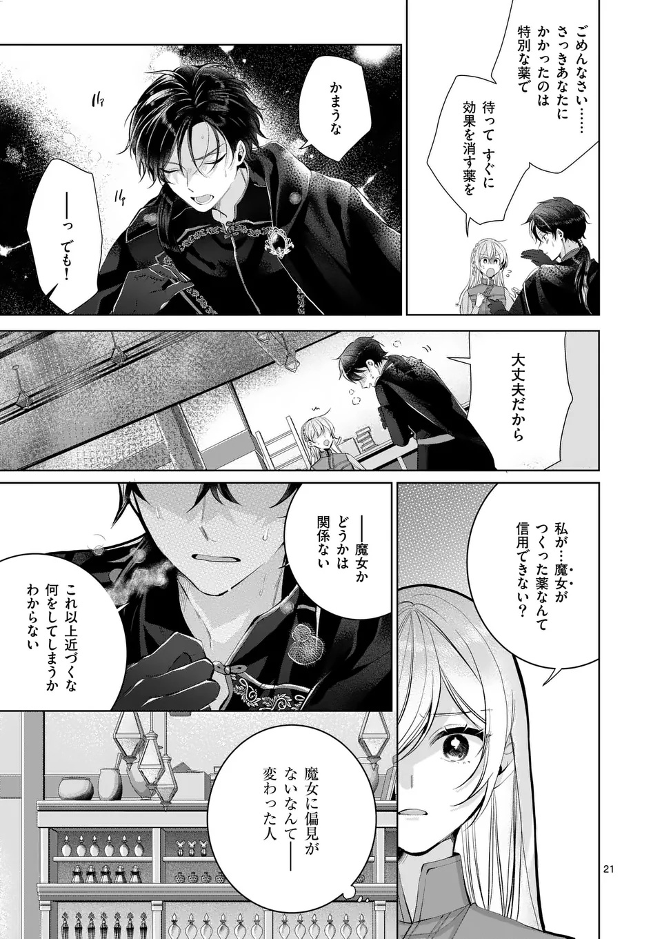 Majo no Biyaku wa Ikaga Deshou? - Chapter 1 - Page 21