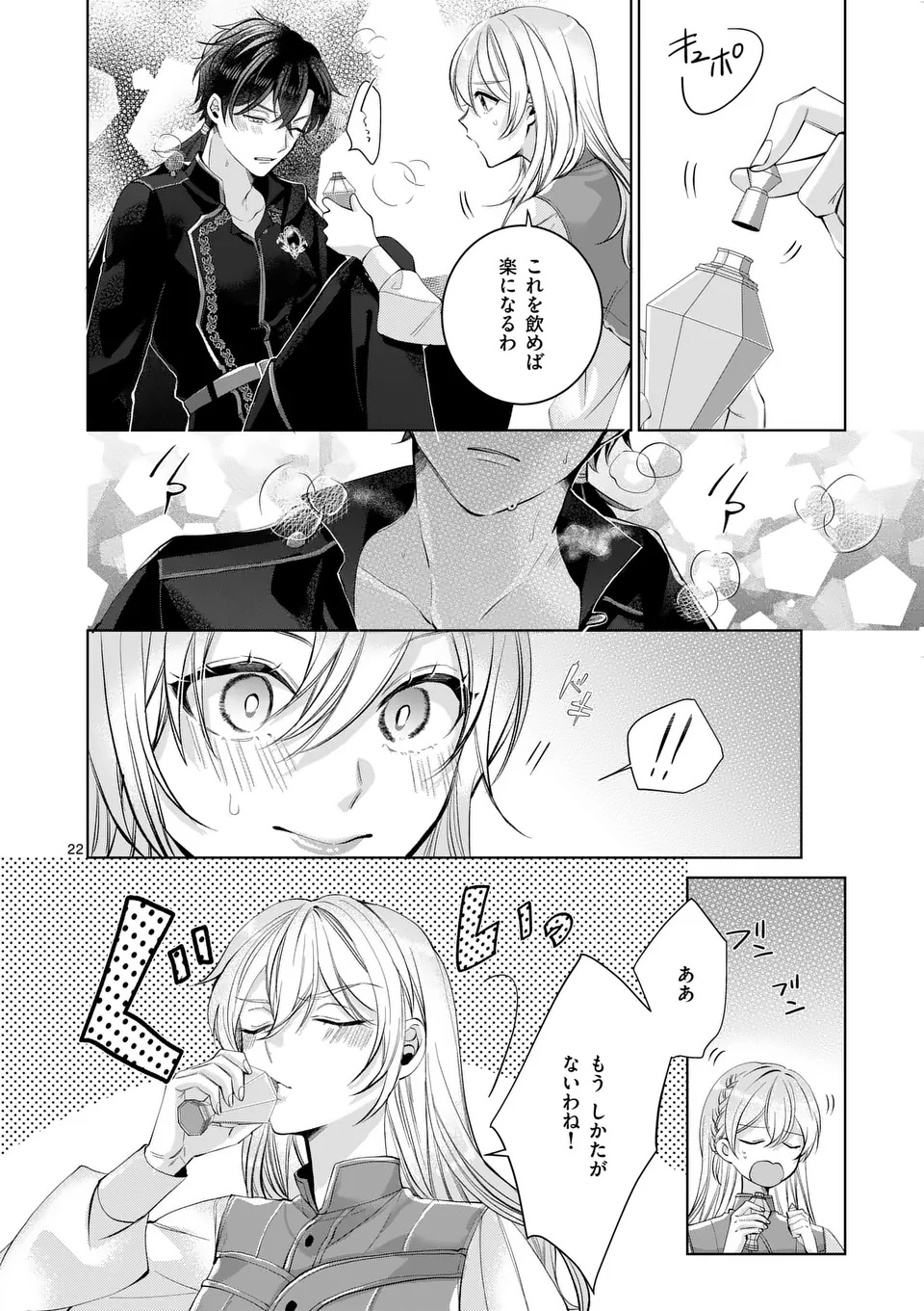 Majo no Biyaku wa Ikaga Deshou? - Chapter 1 - Page 22