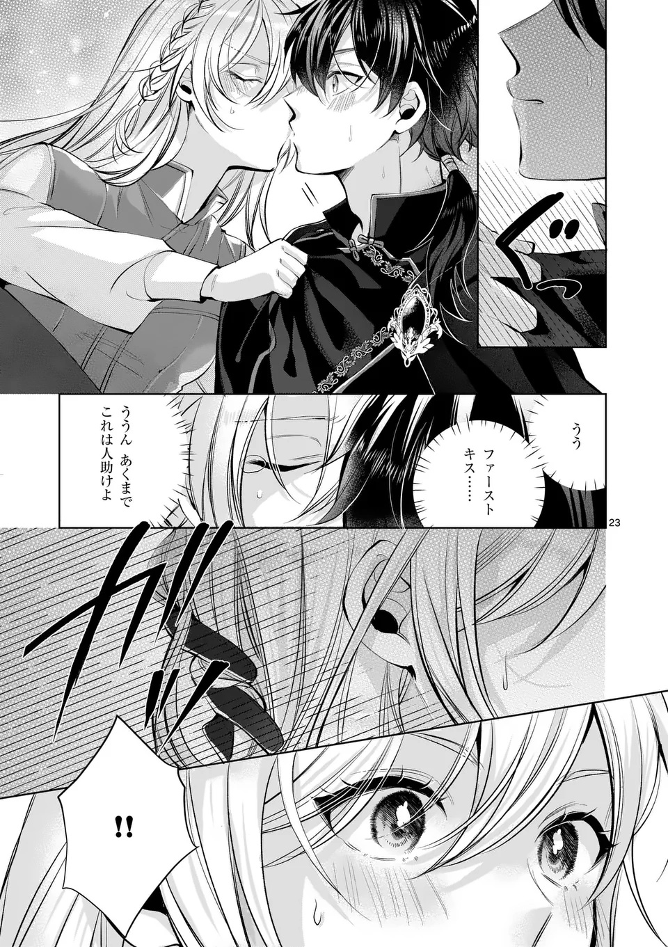 Majo no Biyaku wa Ikaga Deshou? - Chapter 1 - Page 23