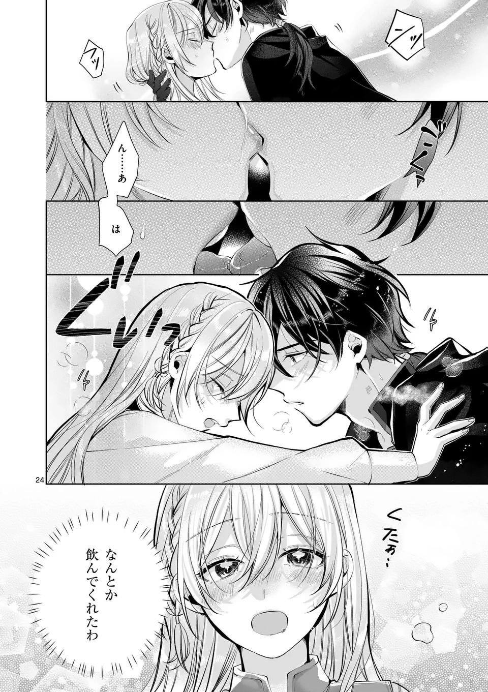 Majo no Biyaku wa Ikaga Deshou? - Chapter 1 - Page 24